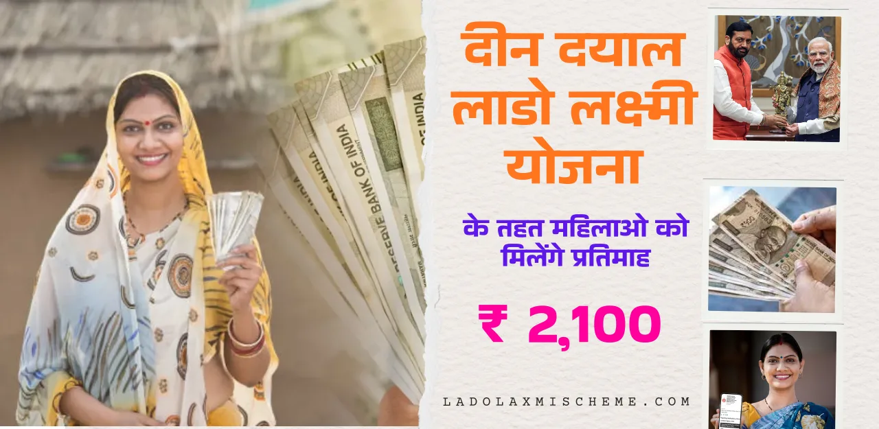 Lado Lakshmi Yojana