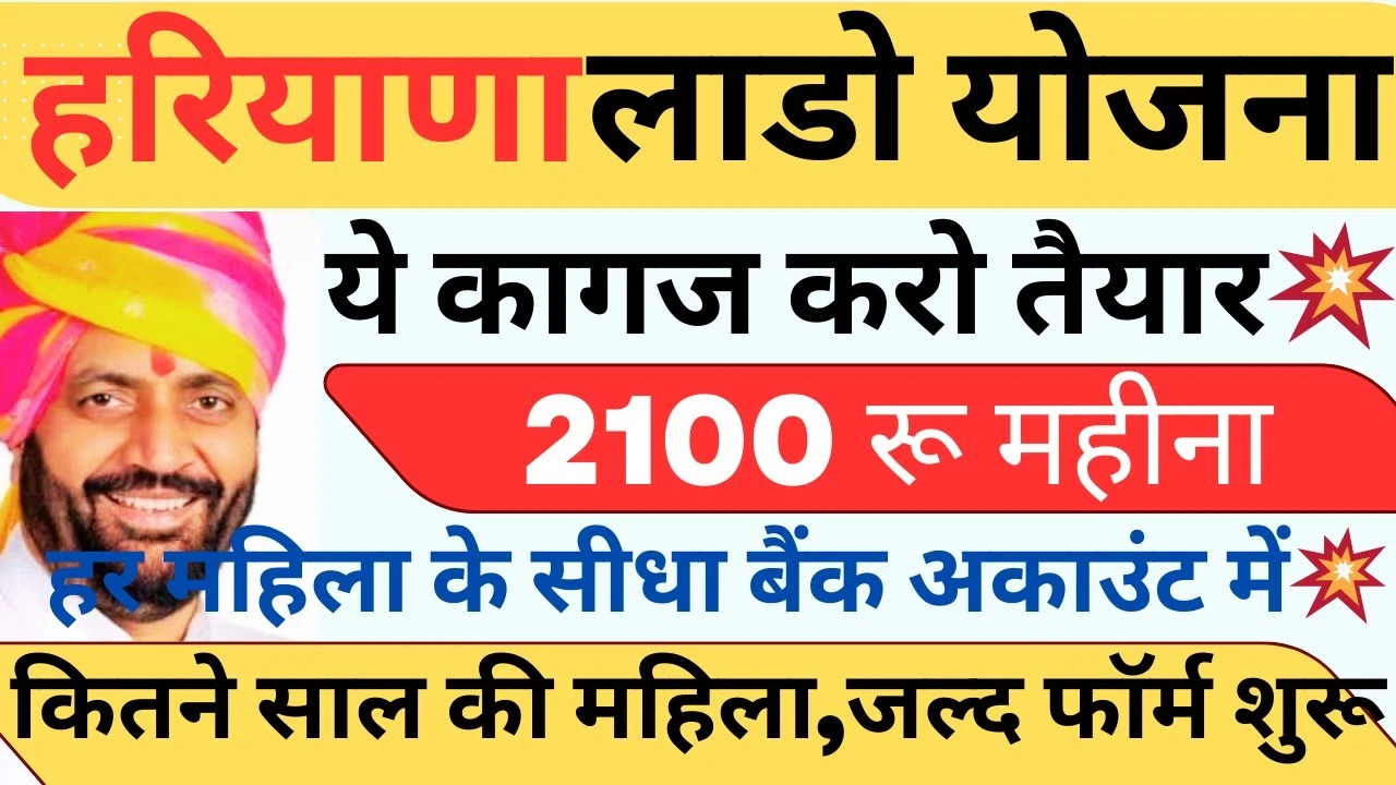 Lado Lakshmi Yojana Haryana