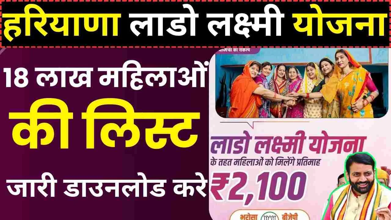 Lado Lakshmi Yojana List Download 2025 Village Wise List OUT