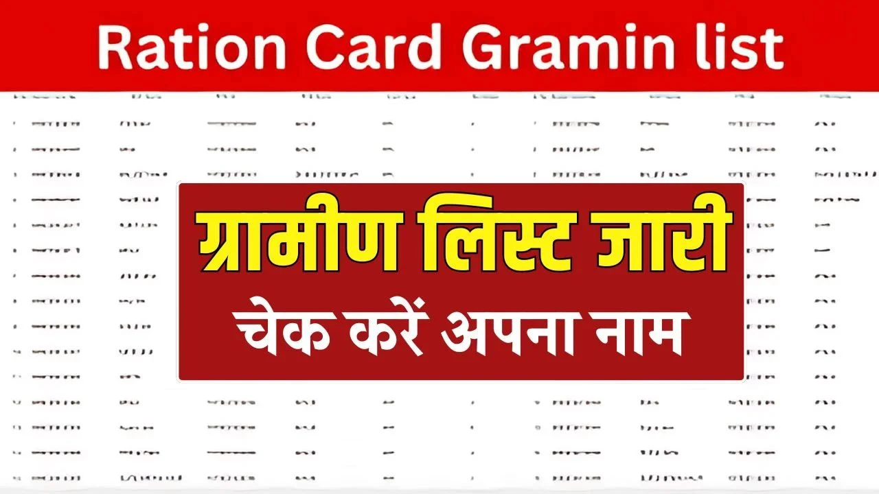 December Ration Card List 2025