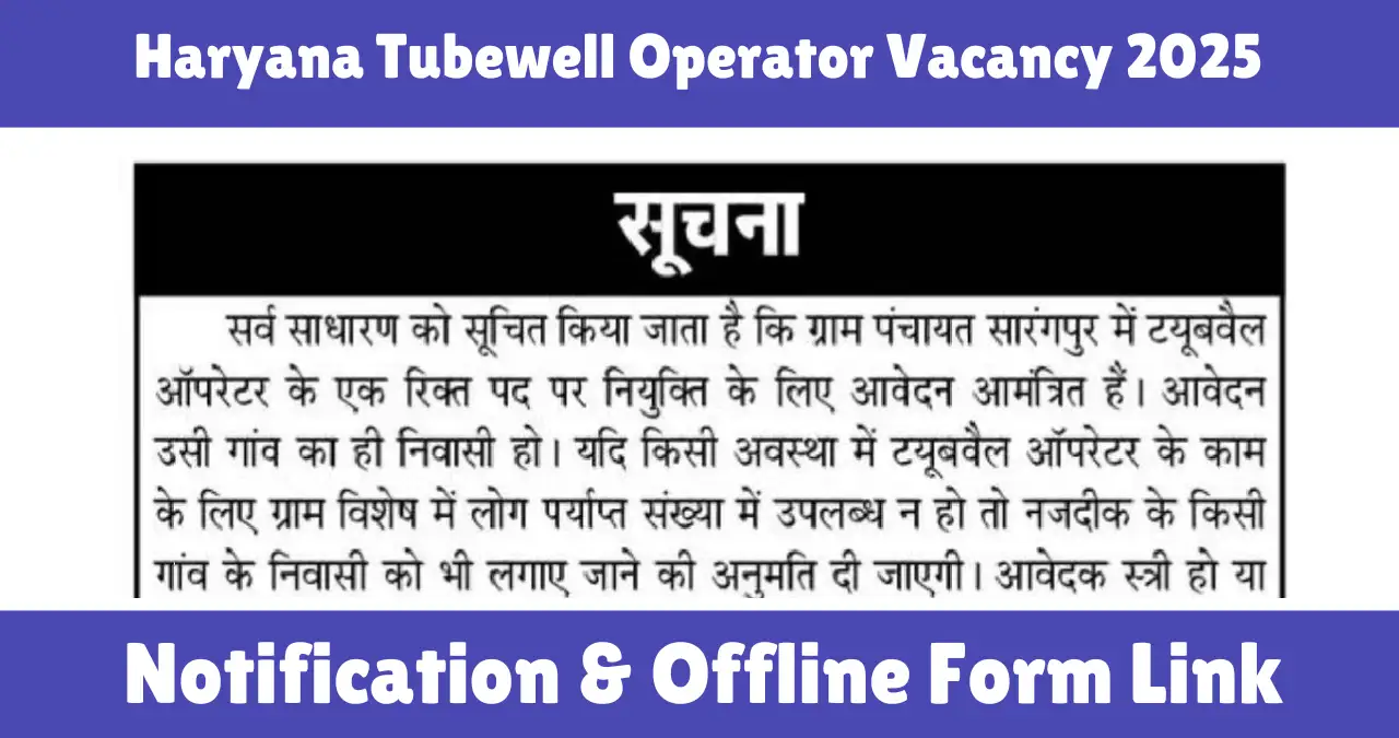 Haryana Tubewell Operator Vacancy 2025