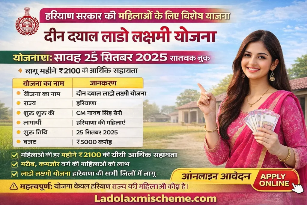 Lado Lakshmi Yojana