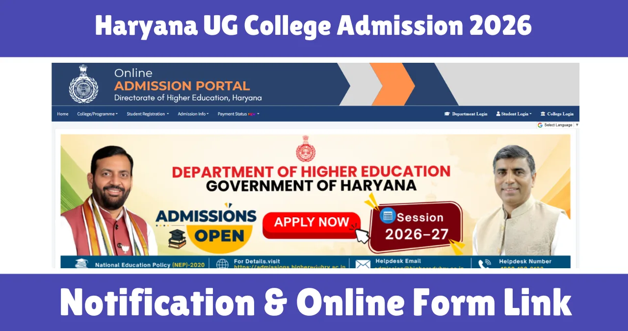 Haryana UG College Admission 2026